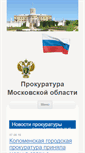Mobile Screenshot of mosoblproc.ru